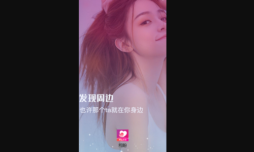 相盼交友最新版
