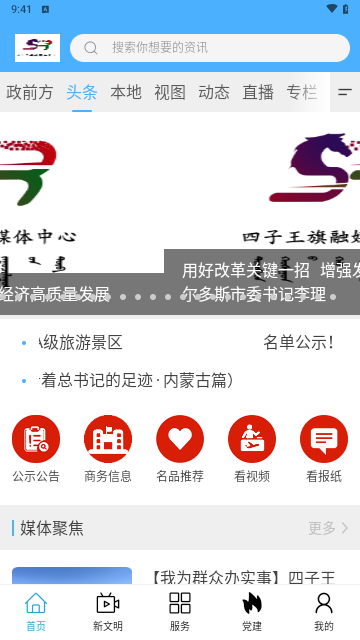 神舟家园四子王旗手机版