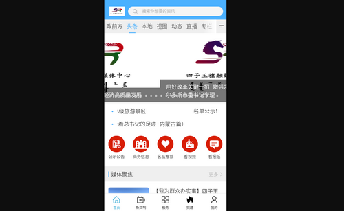 神舟家园四子王旗手机版