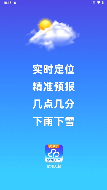 预知天气预报2025最新版