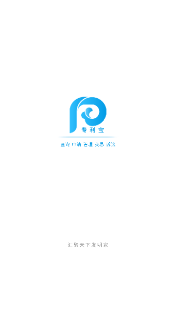 专利宝2025最新版