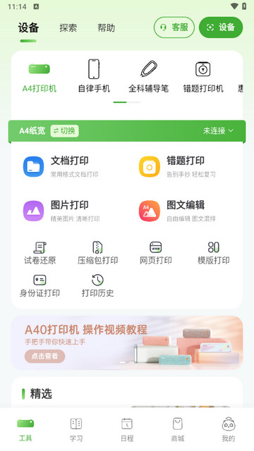 爱立熊官方版