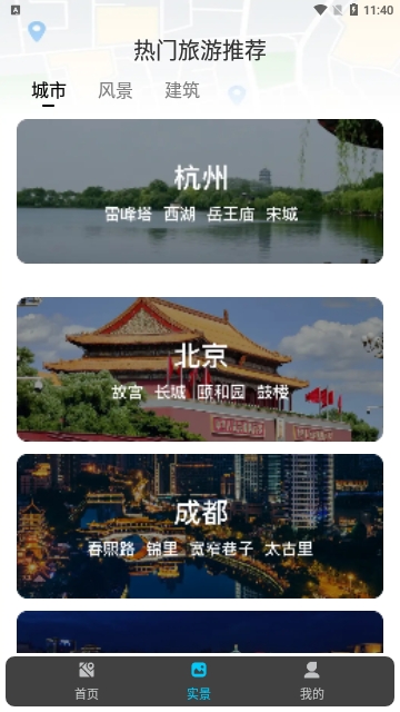 免费实时地图手机版