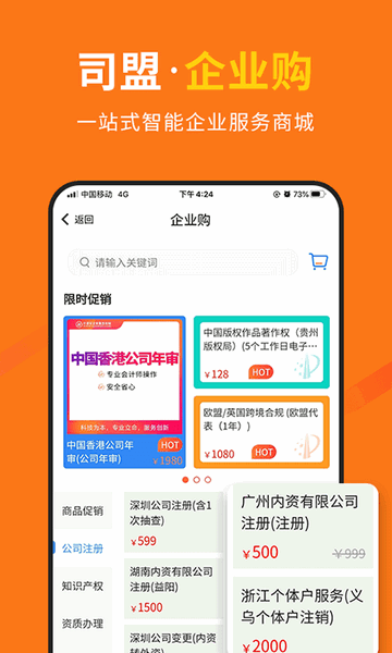 司盟企服安卓版