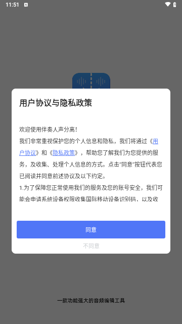 伴奏人声分离手机版