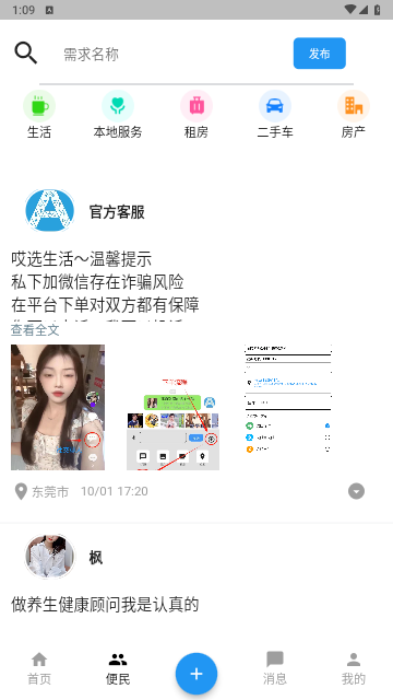 哎选官方版