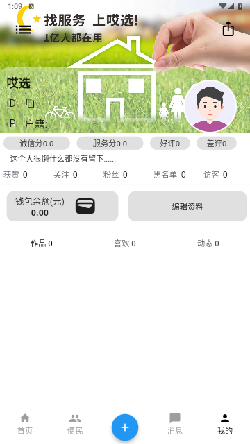 哎选官方版