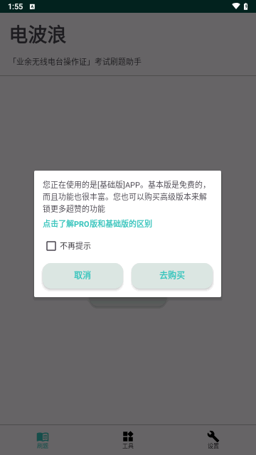电波浪手机版