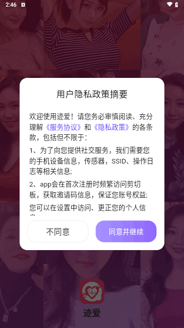 迹爱交友最新版