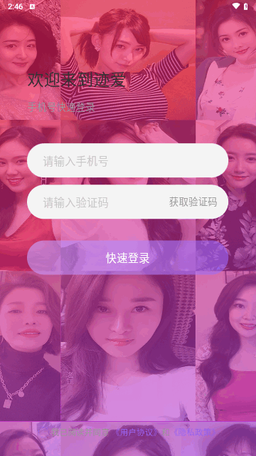 迹爱交友最新版