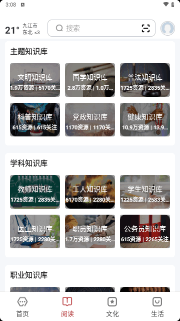 数字九江手机版