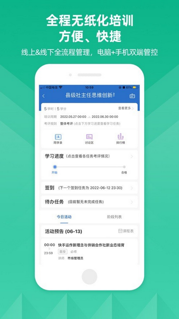 供销云学堂安卓版
