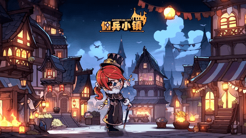 佣兵小镇手机版