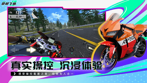 黎明飞驰免费版