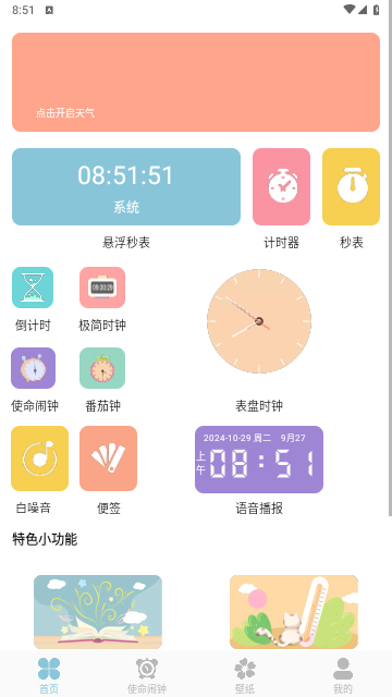 百变小组件DIY免费版