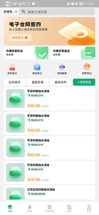 e聚农宝最新版