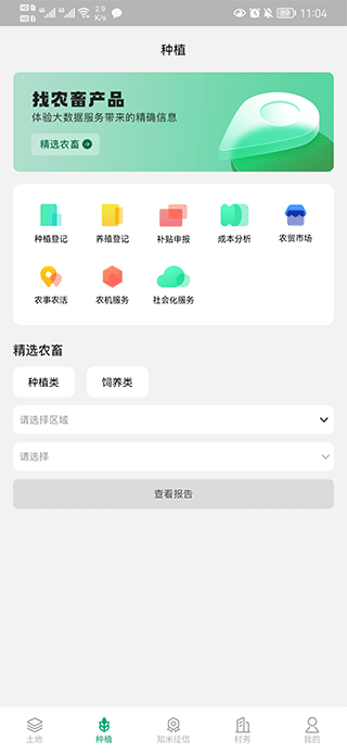 e聚农宝最新版