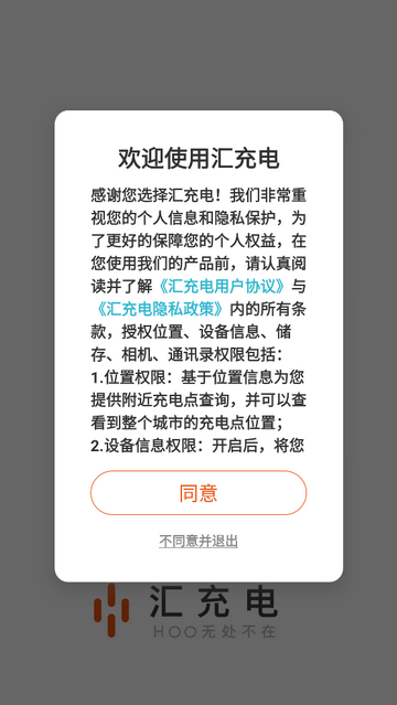 汇充电2025年最新版