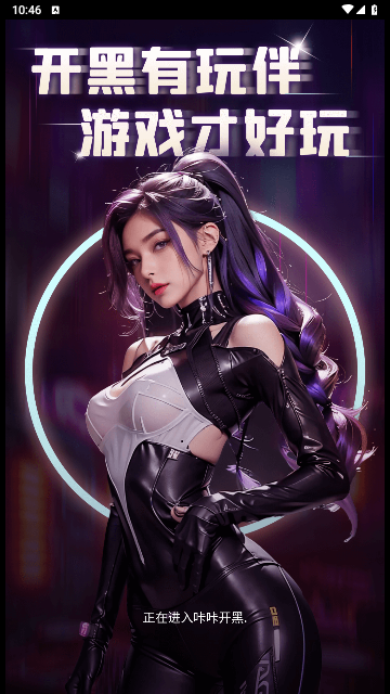 咔咔开黑免费版