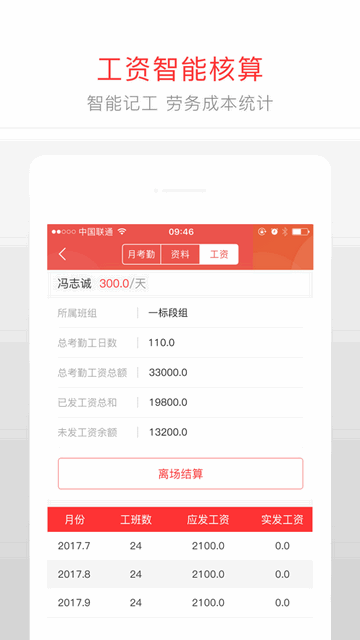 亚泰劳务考勤官方版