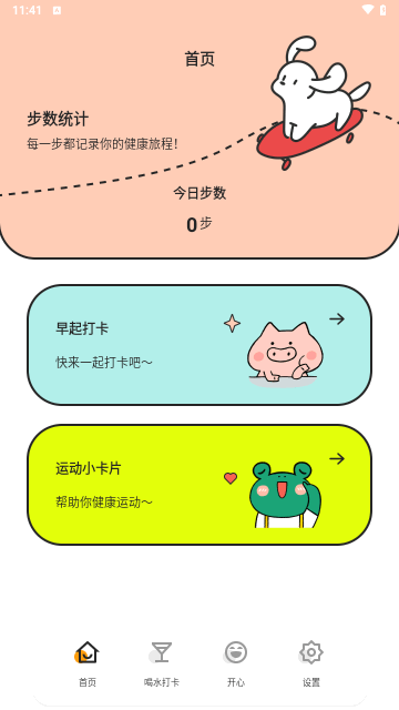 颐年行者手机版
