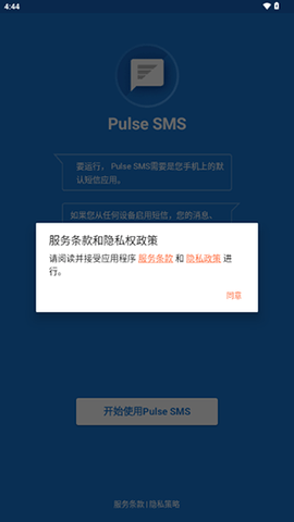 Pulse SMS2025最新版