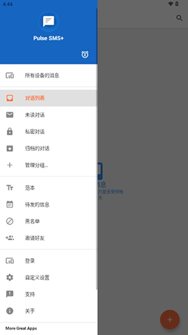 Pulse SMS2025最新版