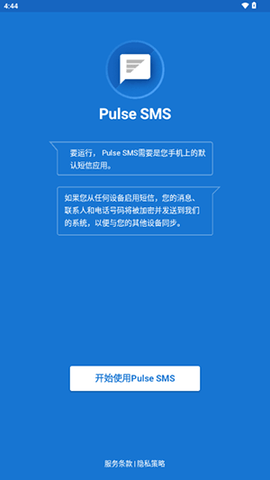 Pulse SMS2025最新版
