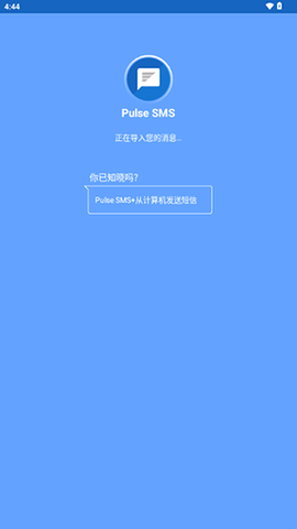 Pulse SMS2025最新版