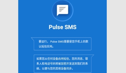 Pulse SMS2025最新版