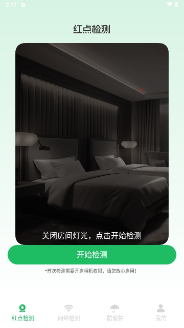 酒店摄像头检测神器手机版