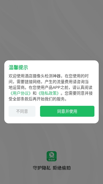 酒店摄像头检测神器手机版