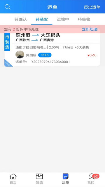 货运江湖水运货主版官方版