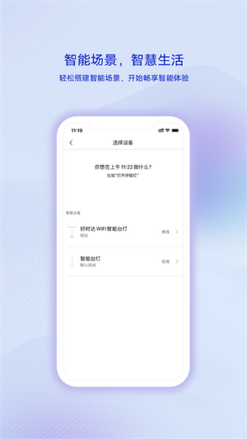 Jovi智慧生活官方最新版
