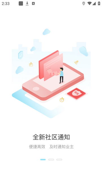 爱家人app