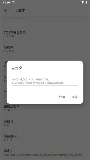 ADM下载器解锁付费版