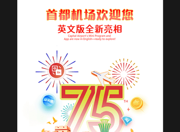 首都机场2025最新版