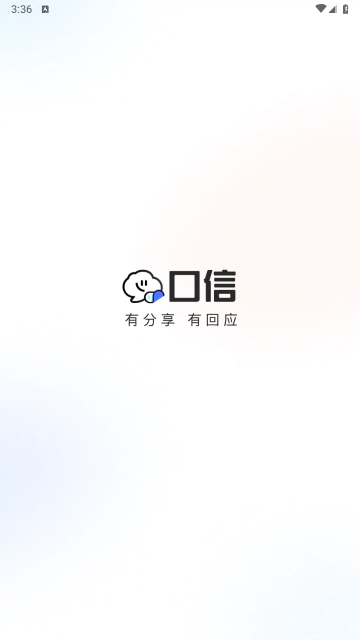 口信官方版
