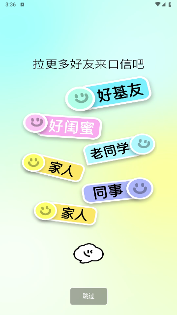 口信官方版