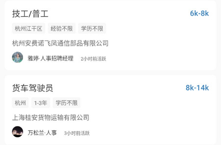 杭州直聘官方版