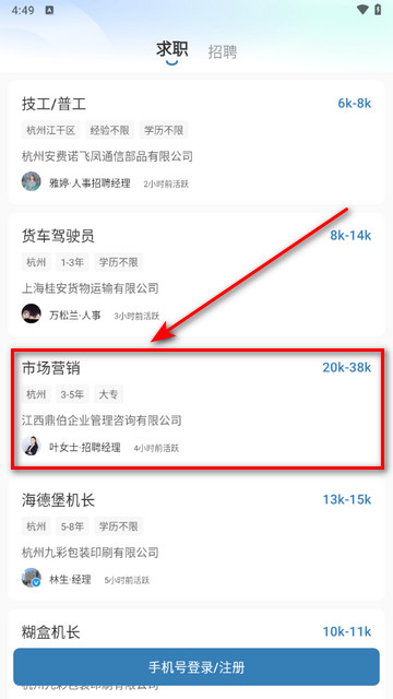 杭州直聘官方版