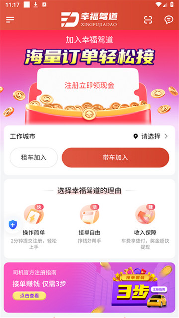 幸福驾道司机端官方版