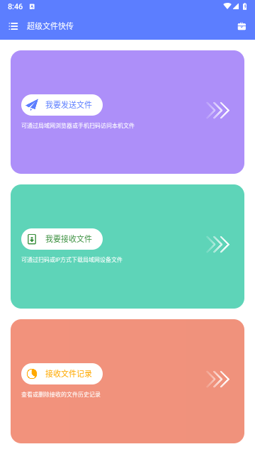 超级文件快传免费版