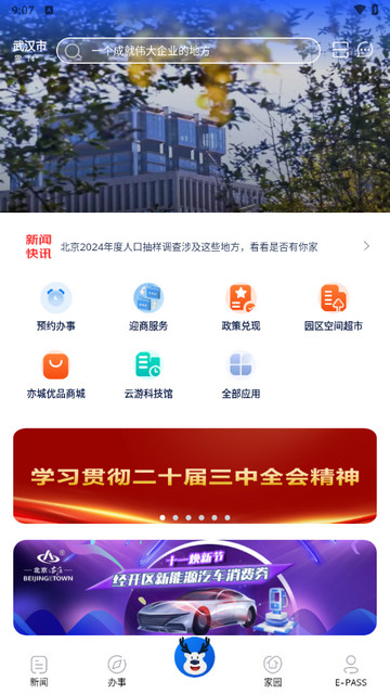 尚亦城手机版
