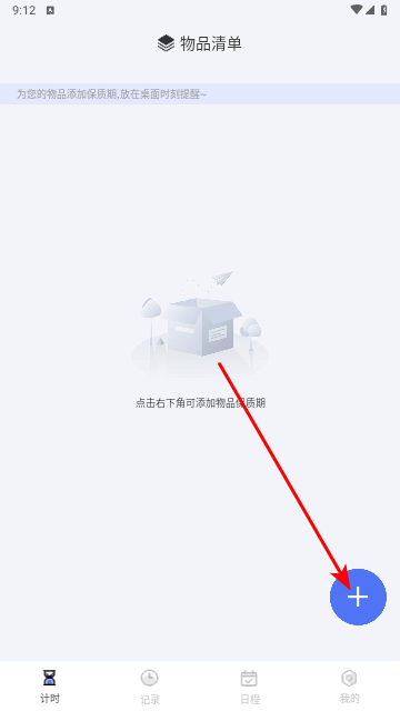 过期啦官方版