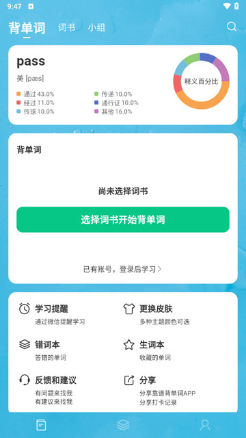 靠谱背单词免费版