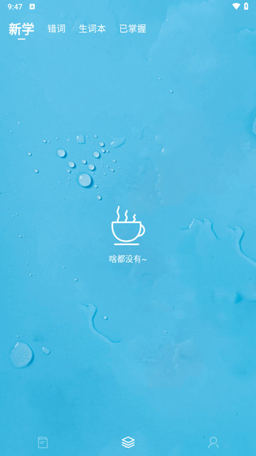 靠谱背单词免费版