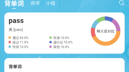 靠谱背单词免费版
