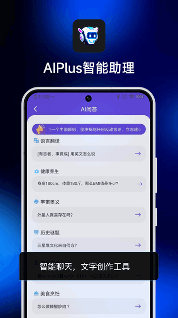 AI Plus智能助理app
