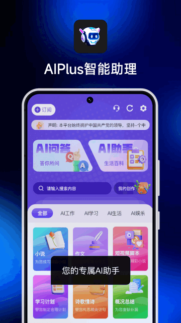 AI Plus智能助理app